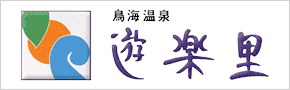 遊楽里ホームページへ