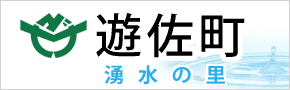 遊佐町ホームページへ